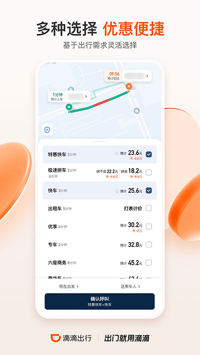 滴 滴顺风车app最新版