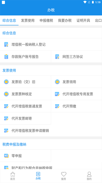 大连税务app