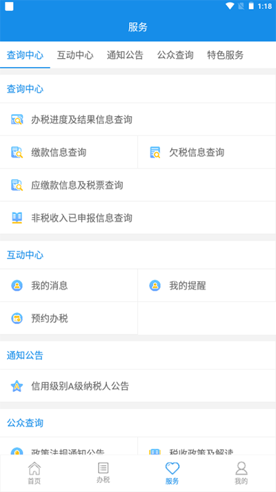 大连税务app