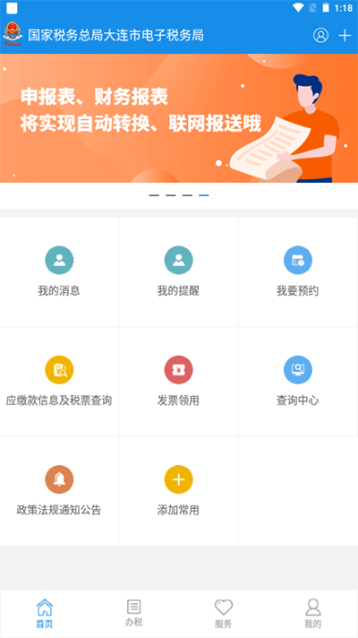 大连税务app