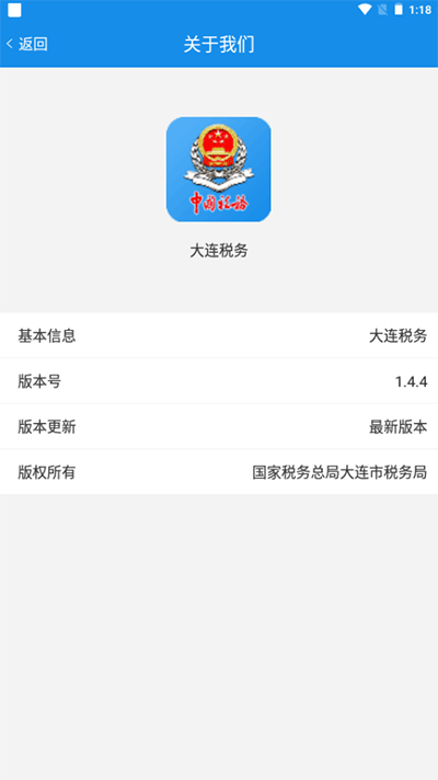 大连税务app