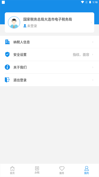 大连税务app