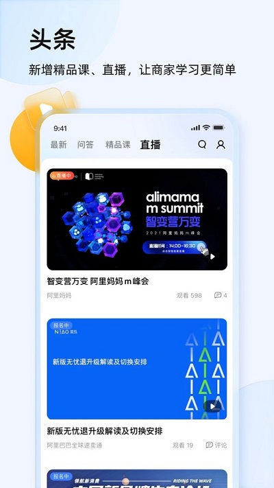 淘宝卖家版app最新版(千牛)