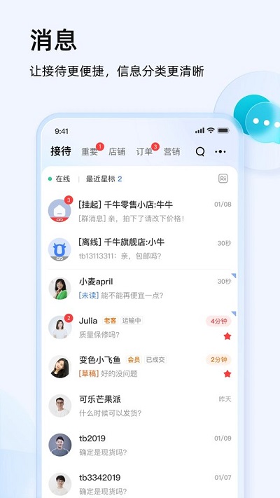 淘宝卖家版app最新版(千牛)