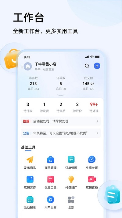 淘宝卖家版app最新版(千牛)