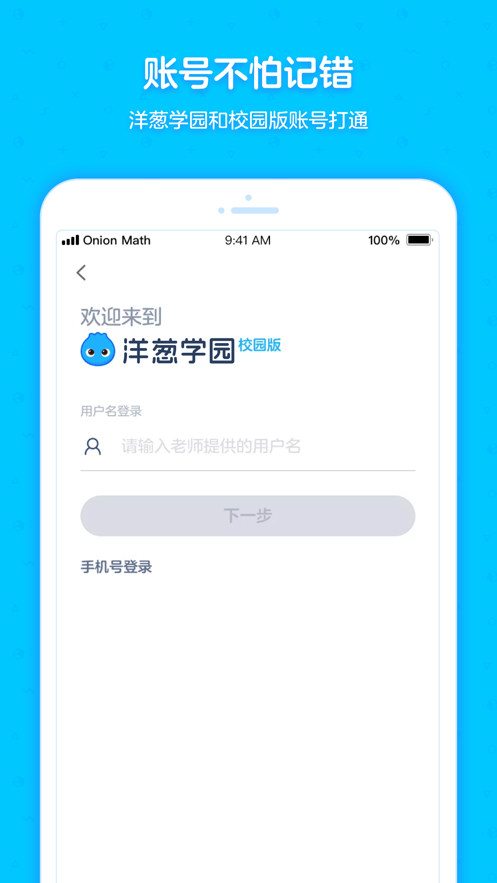 洋葱学园合作校版app