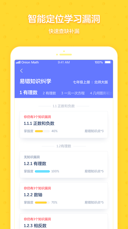 洋葱学园合作校版app