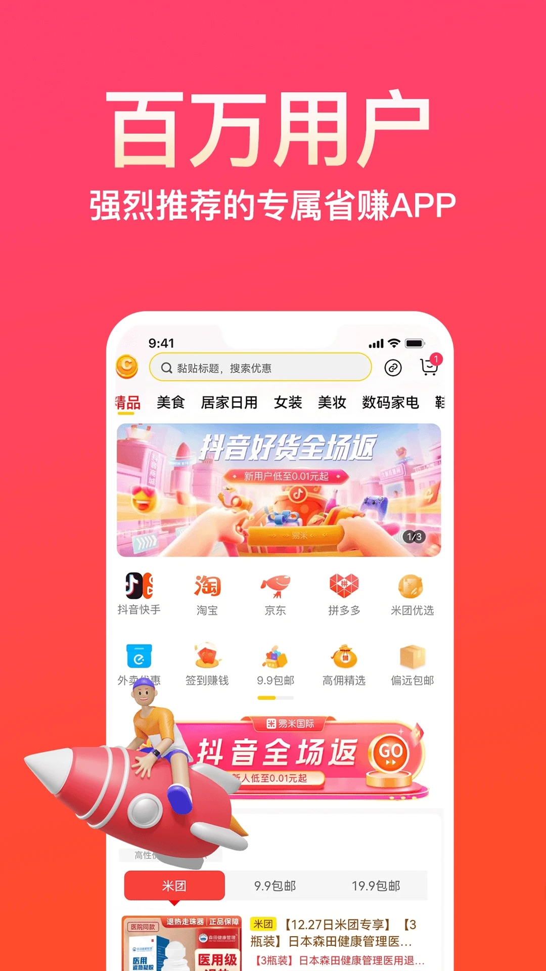 易米国际app