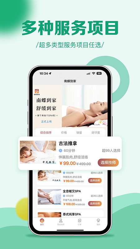 南蝶到家app