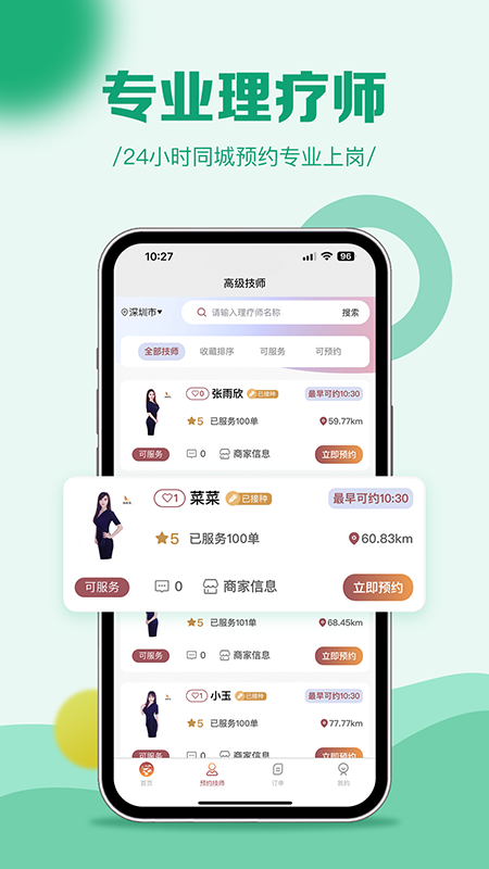 南蝶到家app