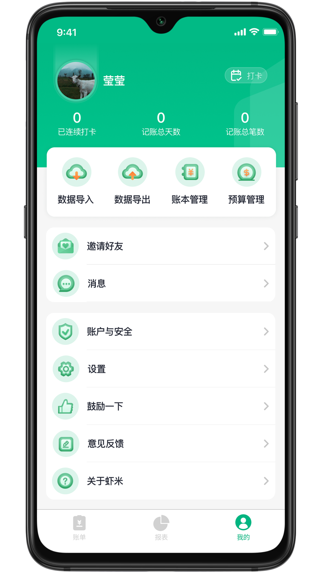 虾米账本app