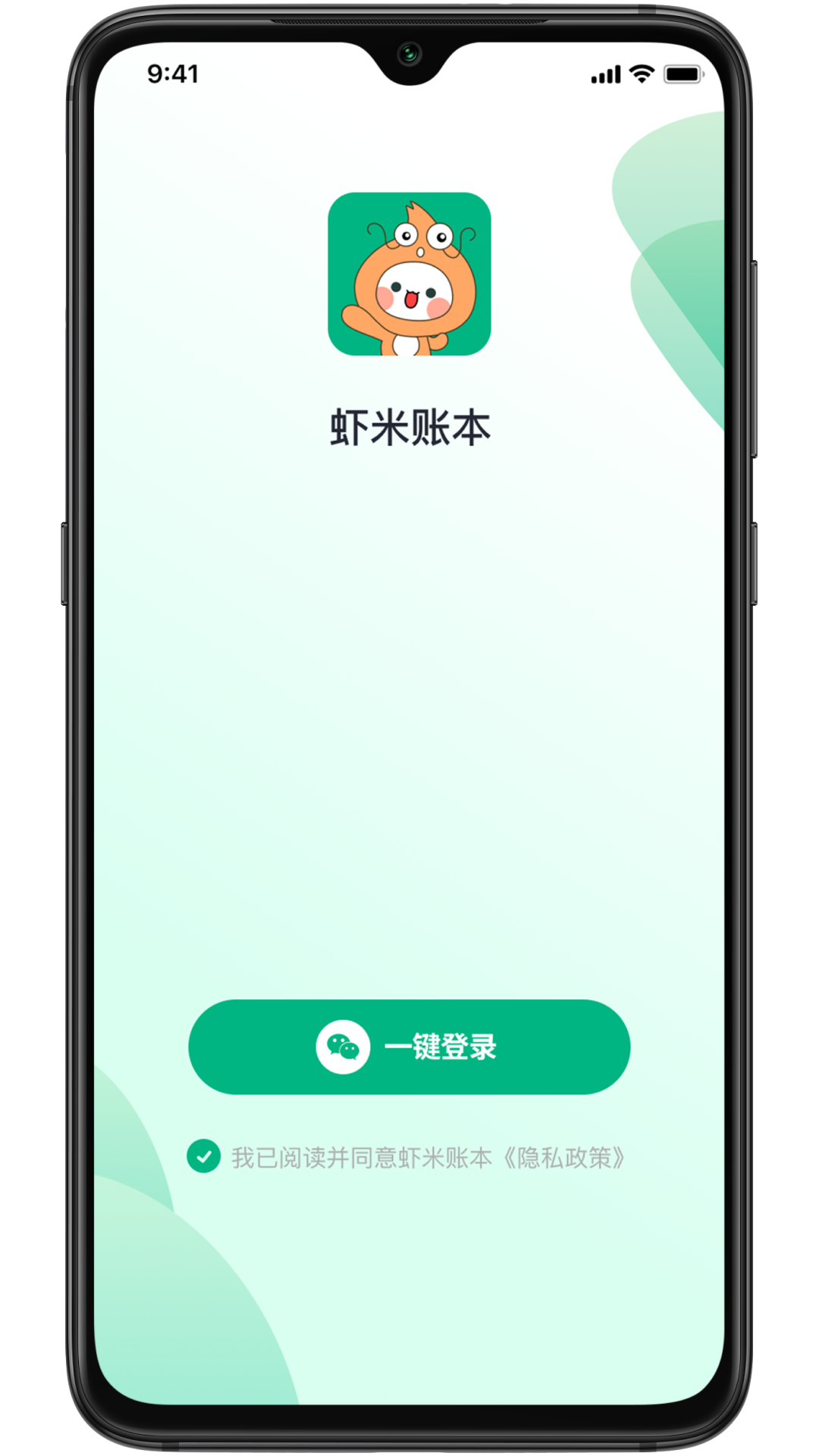 虾米账本app