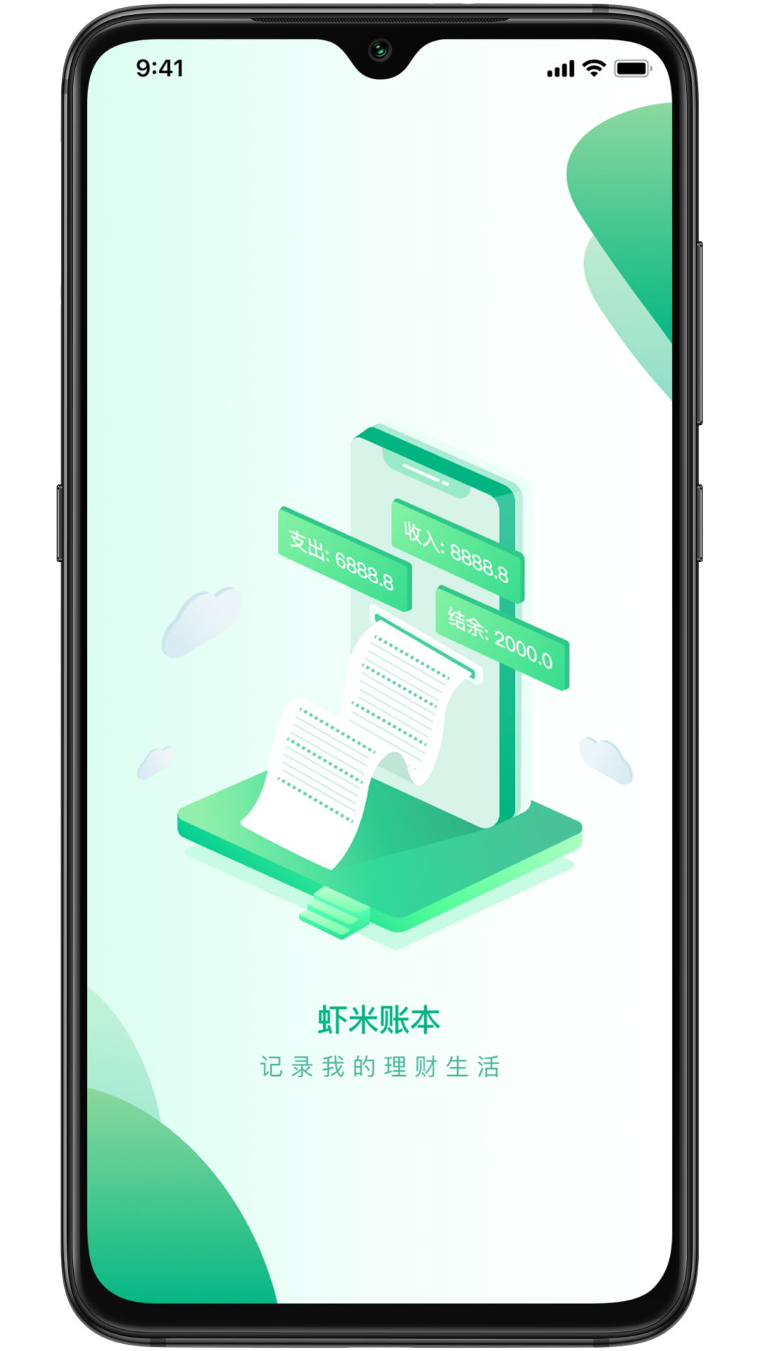 虾米账本app