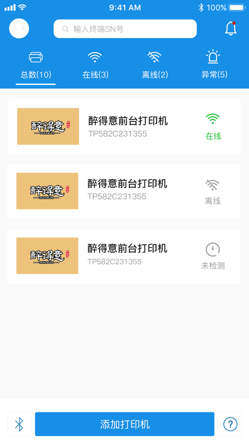 汉印云app