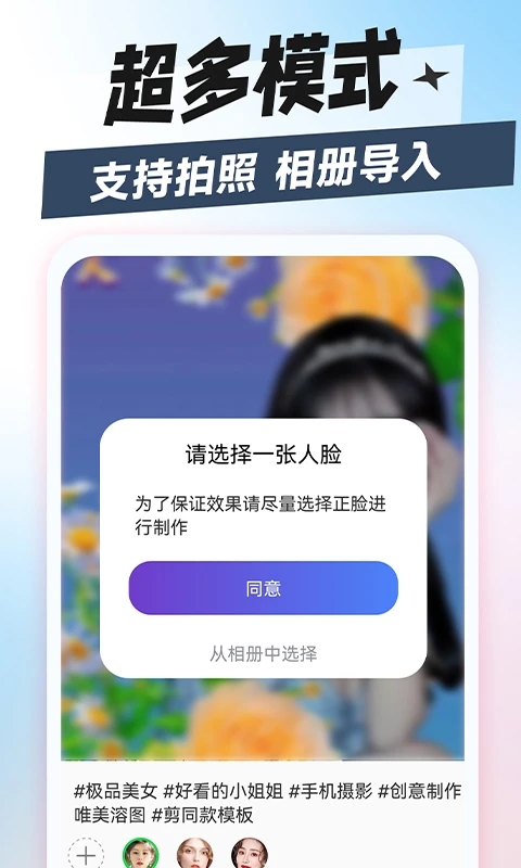 face换 脸秀app