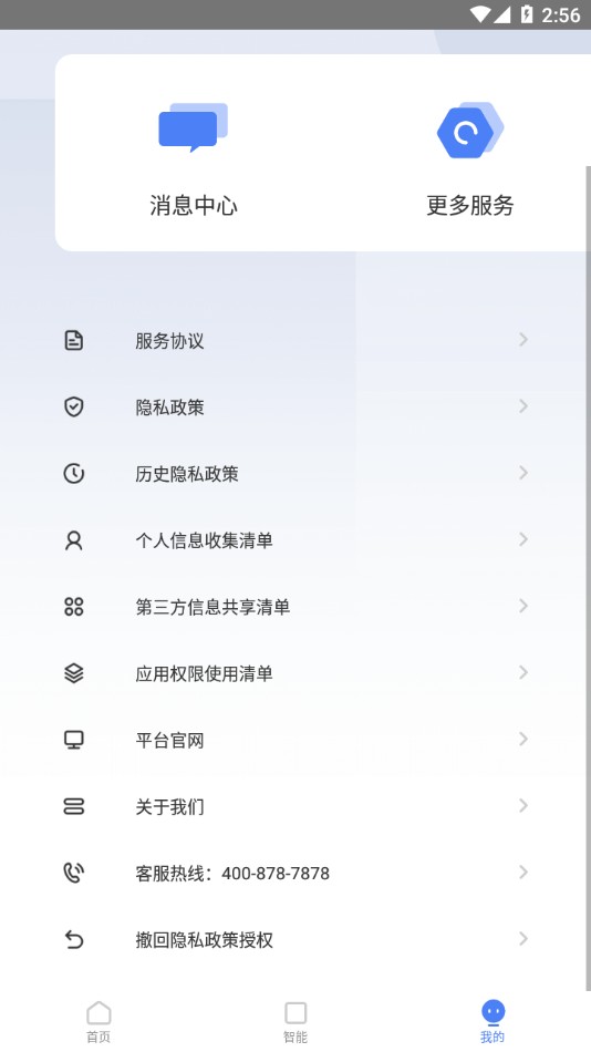 萤石互联app