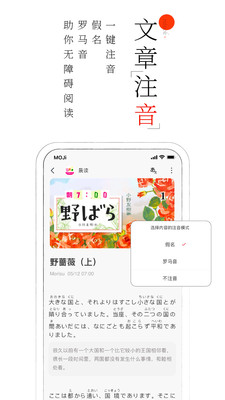 MOJi阅读安卓app