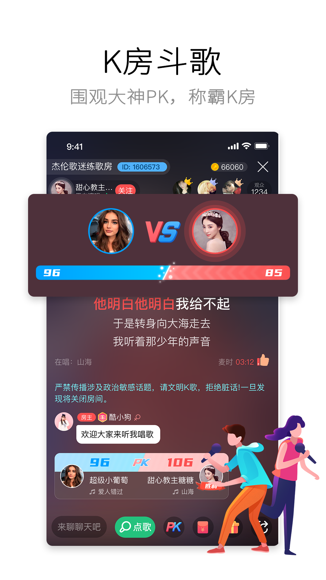 酷狗唱唱app