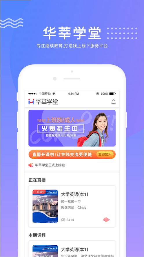 华莘学堂app