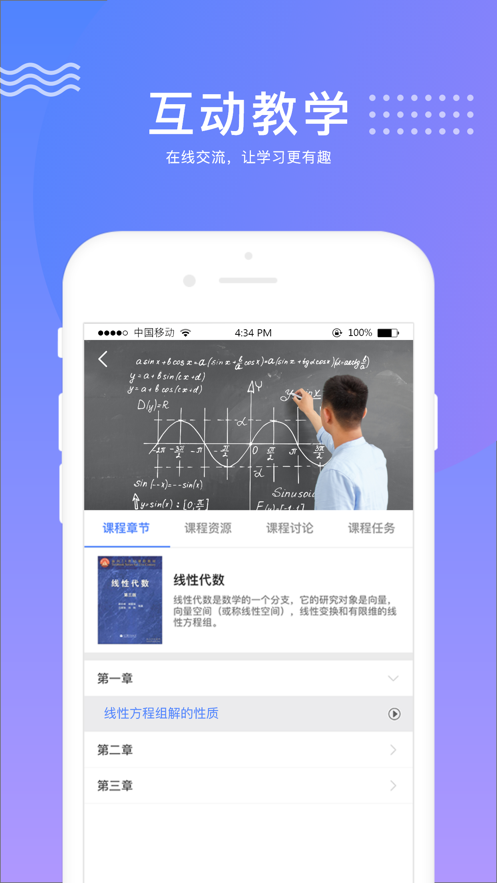 华莘学堂app