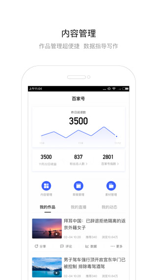 百家号app官方最新版