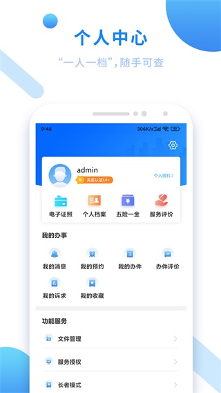 闽政通app