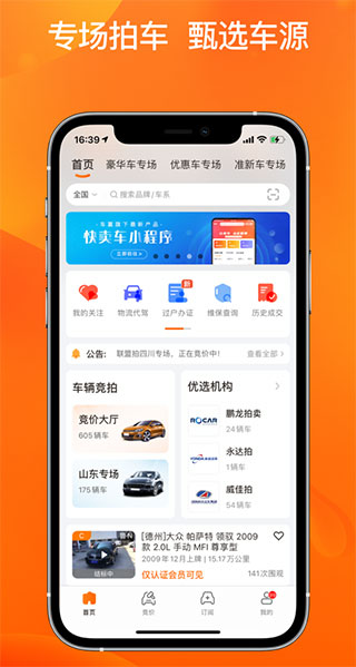 联盟拍app