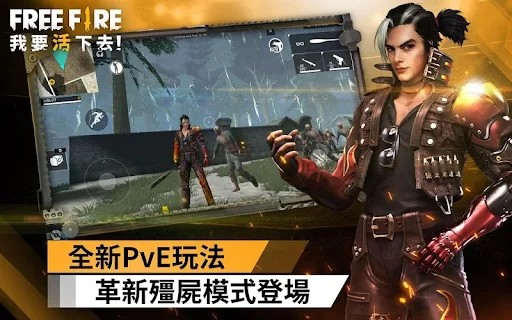 FreeFire