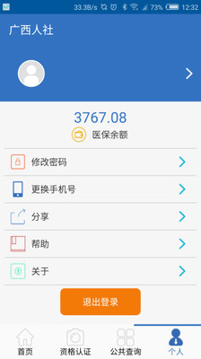 广西人社app