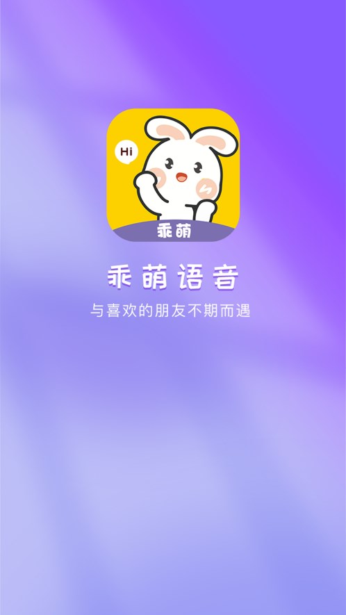 乖萌语音app