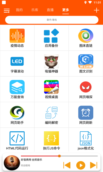 全民音乐app