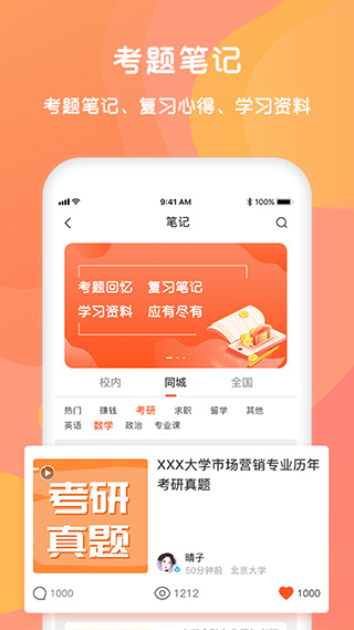 同学库app(改名为锦鲤宇宙)