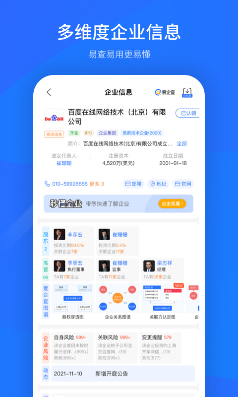 爱企查app