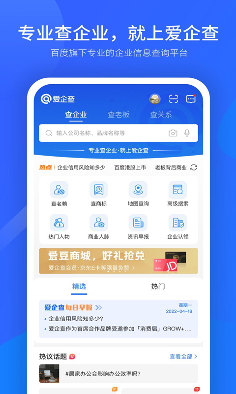 爱企查app