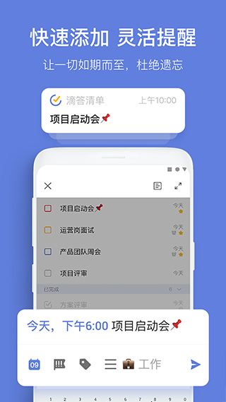 ticktick日程管理官方版(滴答清单)