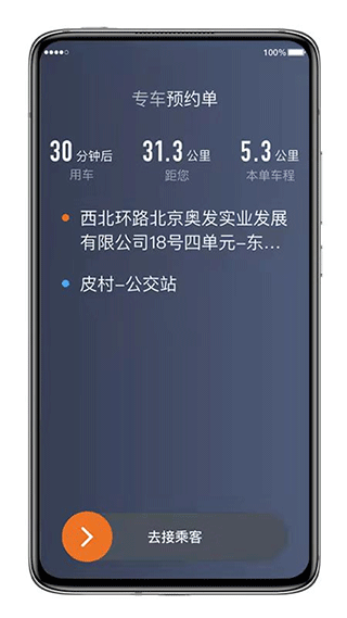 喜行约车司机版app