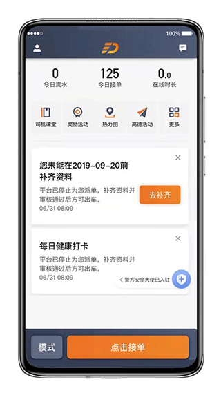 喜行约车司机版app