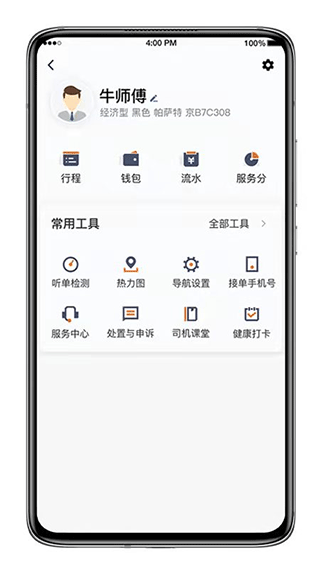 喜行约车司机版app