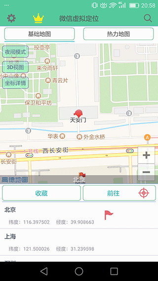 虚拟 定 位精灵app