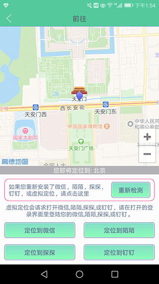 虚拟 定 位精灵app