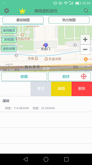 虚拟 定 位精灵app