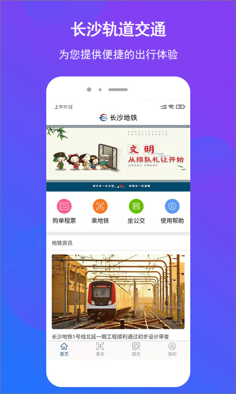 长沙地铁公交一卡通app