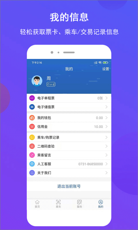 长沙地铁公交一卡通app