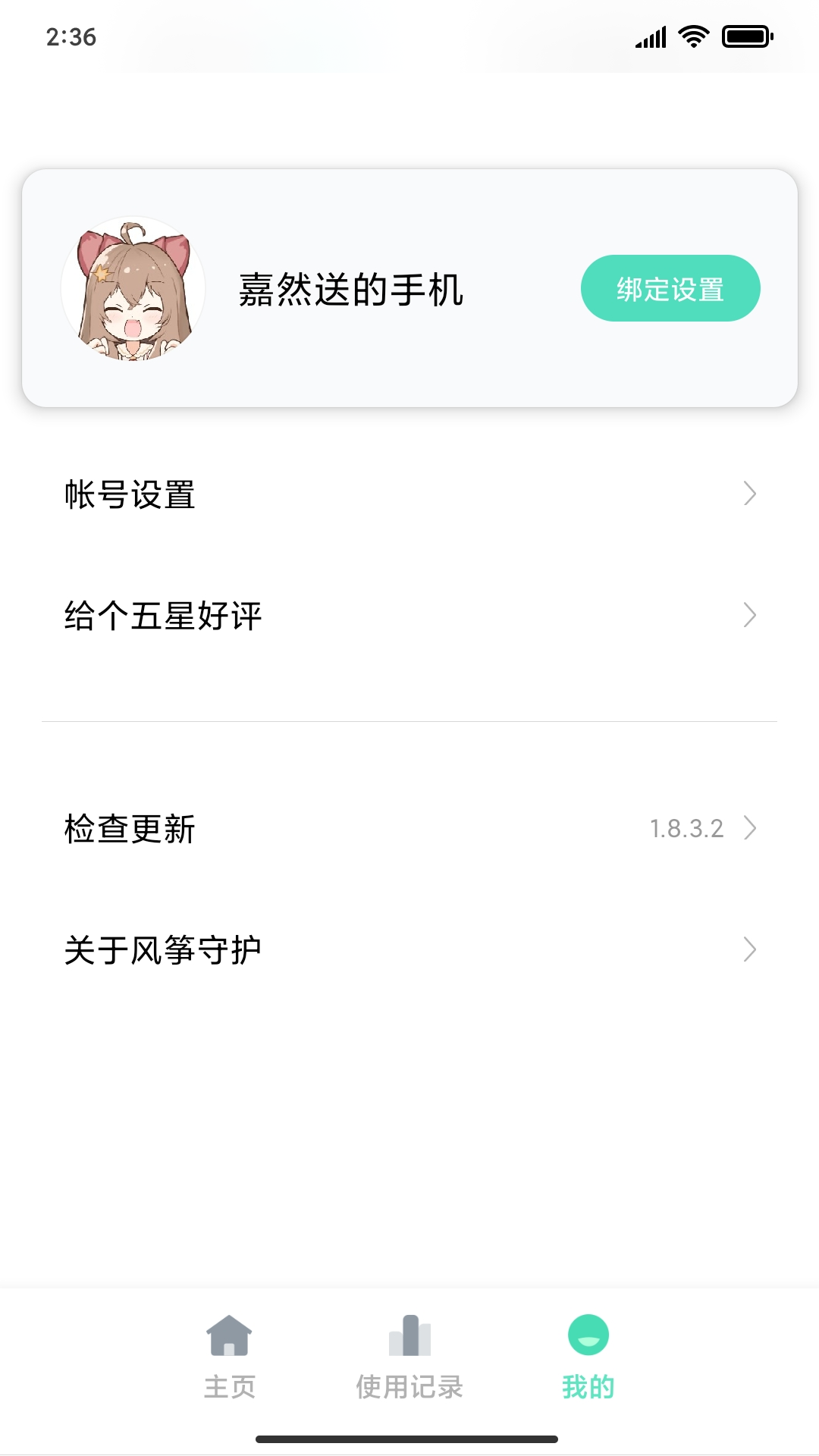 风筝守护app