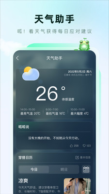 呱呱天气app