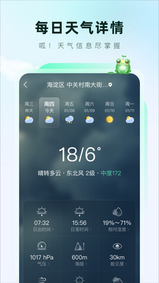 呱呱天气app