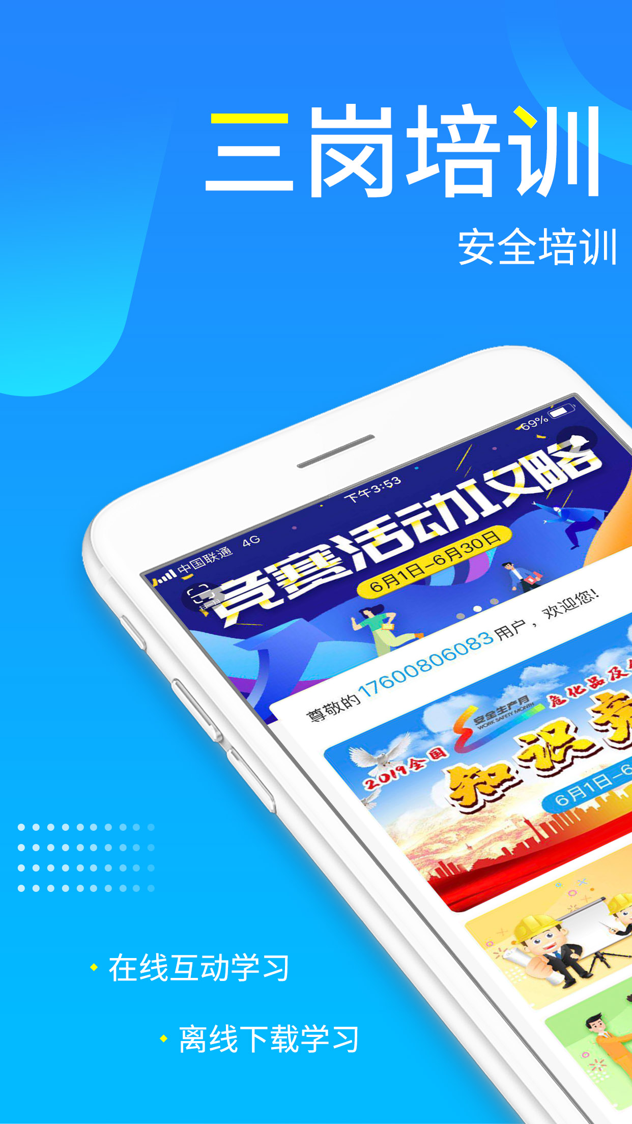 链 工宝app安全教育培训安装