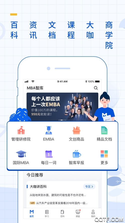MBA智库手机版