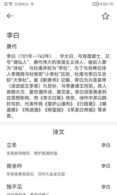 墨客古诗词app安卓版