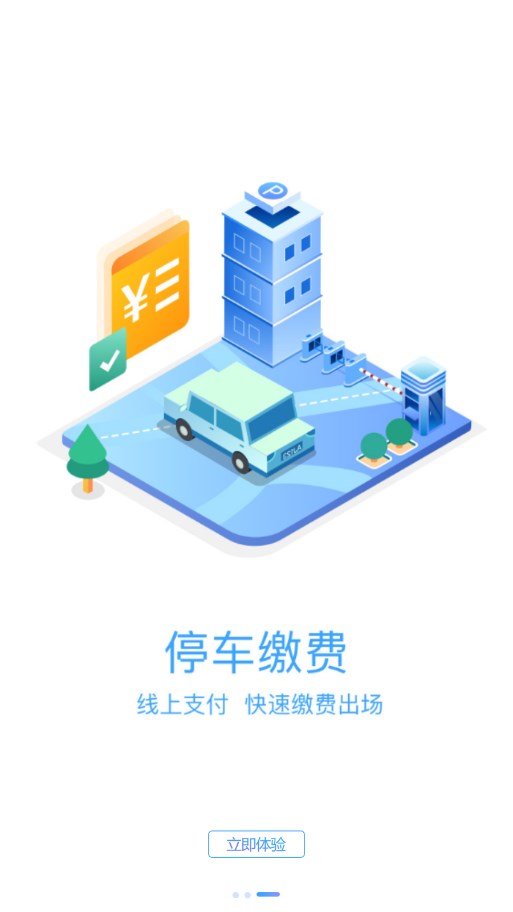 云梯e行app